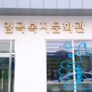 임곡복지문화관 이미지