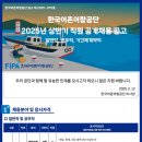 2025년 상반기 한국어촌어항공단 직원 공개채용 공고(~3/26) 이미지