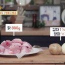 안동참찜닭