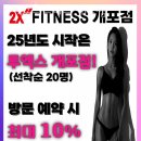 투엑스 휘트니스 이미지