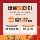바른치킨전주에코시티점