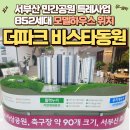 해운대비스타동원아파트경로당 | 부산 사상구 아파트 분양 더파크 비스타동원 모델하우스