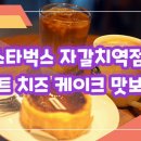 스타벅스 자갈치역점 이미지