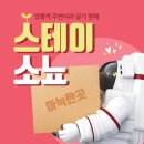 스테이소뇨 | 경희대 국제캠 기숙사 후기 보고 결정한 곳