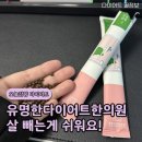 온재한의원 | 유명한다이어트한의원에서 체지방 -2kg 쉽게 뺀 비결!