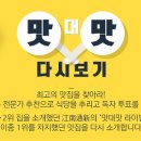 맛대맛
