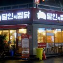 대구지산동맛집 지산동찜닭 달인의찜닭에서 포장해서 저녁해결!