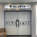 다이어트 근력줌바댄스 | 분당다이어트 현댄스스튜디오 줌바댄스 주말반 후기