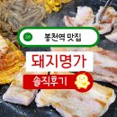 명가국수 | 봉천동 맛집 단골 많고 외식하기 좋은 돼지명가 삼겹살 김치말이국수 후기