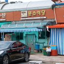통영 수정식당 도다리쑥국 이미지