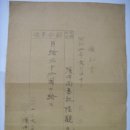 발령사항(發令事項) 통지서(通知書), 서기 월급 32원을 지급함 (1927년) 이미지