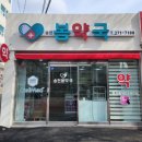 선명약국 이미지