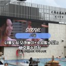 더카바나 | 서울도심에 아기랑 모래놀이 + 수영+ 런치까지 즐길수있는곳 드래곤시티 카바나 아기랑후기