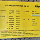 다가미아라점