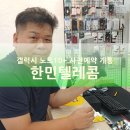 곰소정가네젓갈 | 익산 갤럭시 노트10+ 개통 한민텔레콤, SKT사전예약 개통