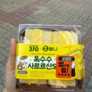 사르르24 | 빵튜브 뽀니 X 이마트 24 콜라보 | 옥수수 사르르산도 내돈내산 후기 (할인 팁)
