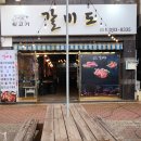 갈비도김해본가뒷고기 이미지