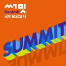 [쏠티북스] 2019 써밋 국어모의고사 이미지