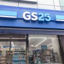 GS25 대흥본점 네이버블로그