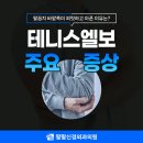 팔팔신경외과의원 이미지
