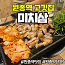 미치삼