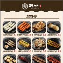 25센치꼬치앤오뎅바 - 서구 | 25센치꼬치앤오뎅바