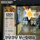 쿠우쿠우화명점 | 화명동맛집 쿠우쿠우 부산화명점 주말 방문 꿀팁
