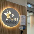 꿈이다스터디카페세종 이미지