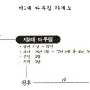 제2대 다루왕실록 이미지