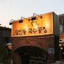 국수공장 이미지