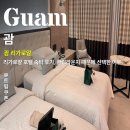 로얄헤어클럽 | 괌 리가로얄 호텔 숙박 후기, 클럽라운지 때문에 선택한 이유