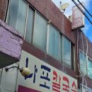 나포칼국수 이미지