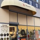 SR파크센텀 | 세종 두바이 쫀득 쿠키 나성동 초코랩