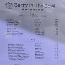 베리인더볼(Berry In The Bowl) 이미지