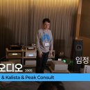 2025 서울국제오디오쇼 후기. 우리오디오 (2005호)