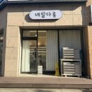 네일다 - 전주시 덕진구 세병로 178-6 | 네일다