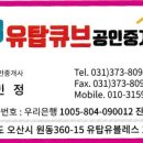 유탑큐브공인중개사사무소 이미지