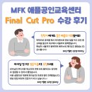 애플공인교육센터 MFK 학원 이미지