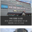 아토즈캠핑청주점 이미지