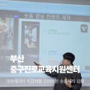 중구교육지원센터 | 부산 숏폼 강의 중구진로교육지원센터 크리에이터 직업 체험 청소년 숏폼 제작