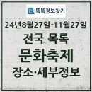 제25회 하남국악협회 정기공연 ‘효’ 콘서트 | 전국 문화축제 목록 24년8월27일-24년11월27일