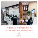 약손명가 에스테틱 거제고현점
