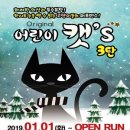 가족 뮤지컬 어린이 캣 이미지