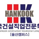 한국건설직업전문학교 안양캠퍼스 네이버블로그