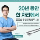 [안산임플란트] 고잔동임플란트 치아가 건강해야 하기에 이미지