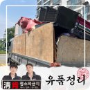 비봉로 | 부산 유품정리업체 [후기] 부담없는 비용과 완벽한 서비스