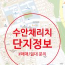 수안채공인중개사사무소 네이버블로그