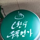 오한수우육면가 하남점 | [여의도 점심 추천] 면&amp;밥&amp;육수가 무한인 오한수우육면가 하남점