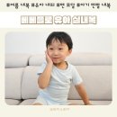 플로민트 | 유아반팔내복 베베플로 면 모달 여름 실내복 34개월 아이 착용