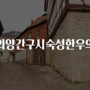 외양간구시 이미지